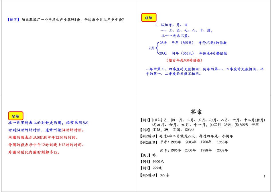 年、月、日(1).pdf_第3页
