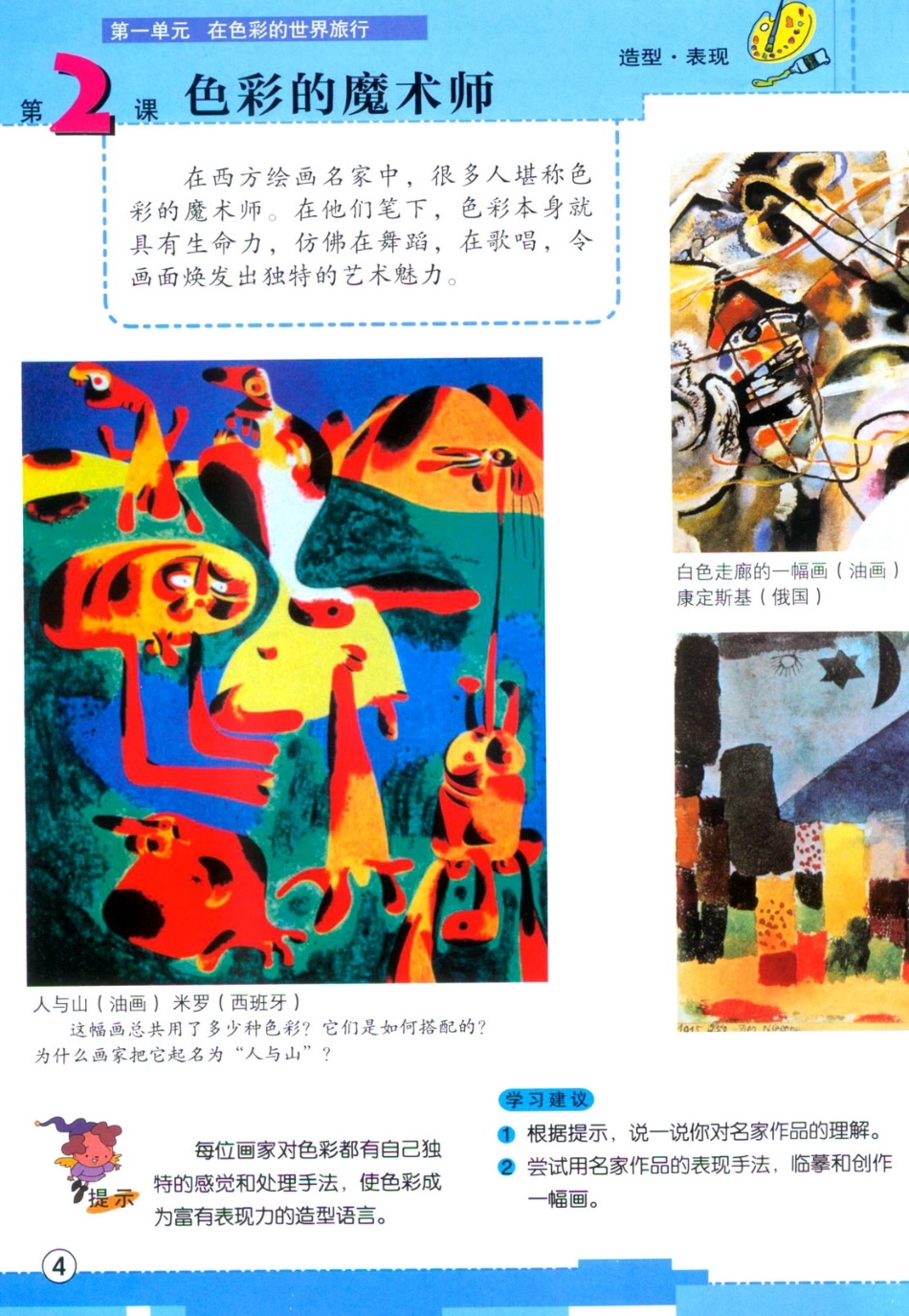 六年级下册美术辽海版电子课本.pdf_第3页