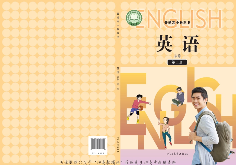 普通高中教科书 必修 第二册.pdf_第1页