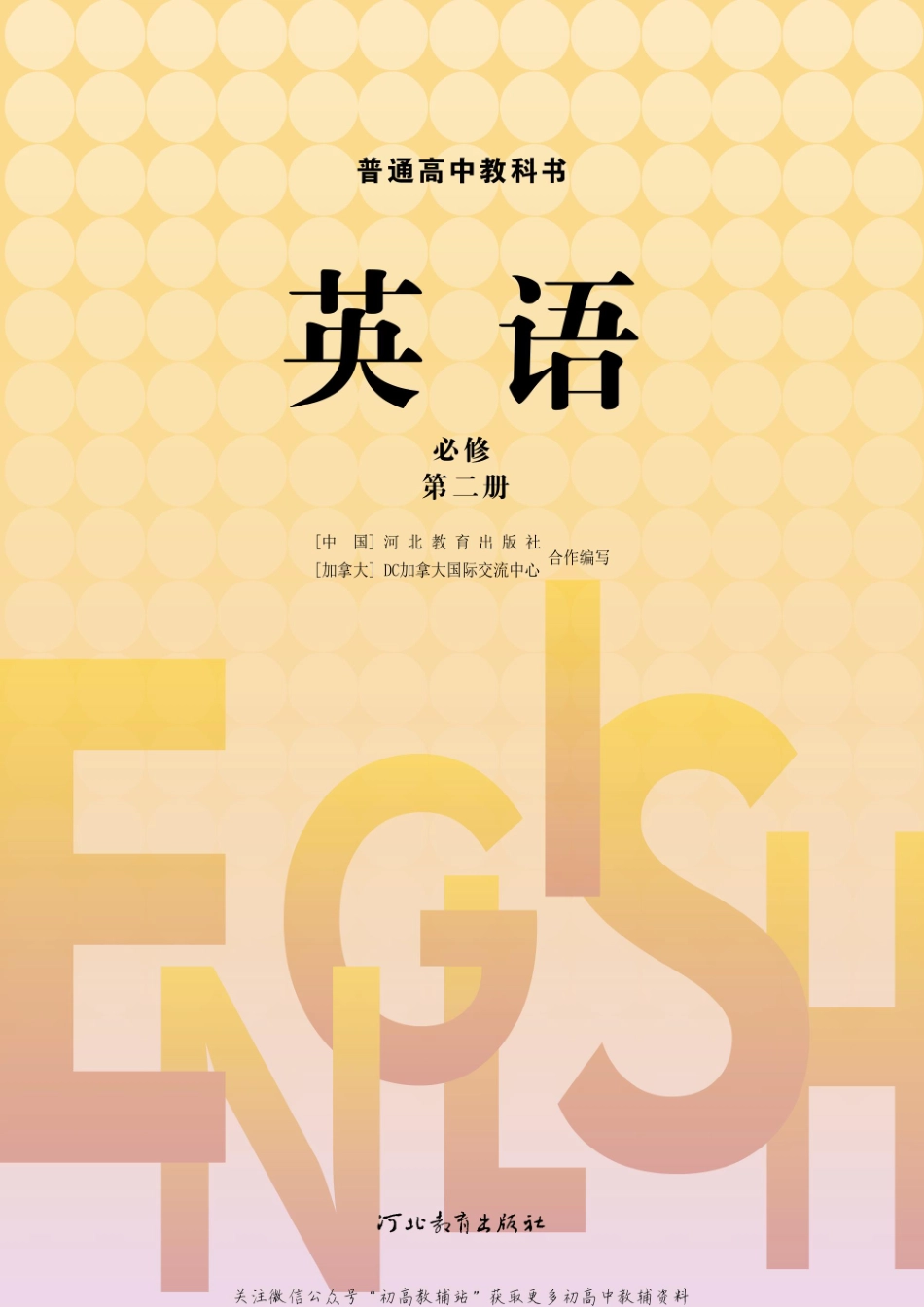 普通高中教科书 必修 第二册.pdf_第2页