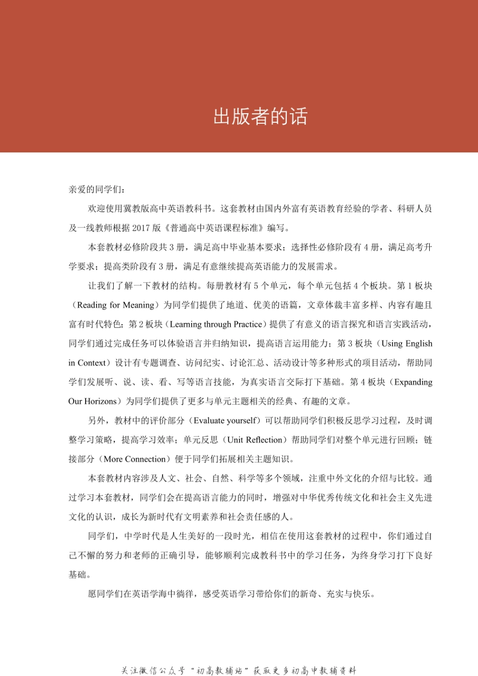 普通高中教科书 必修 第二册.pdf_第3页
