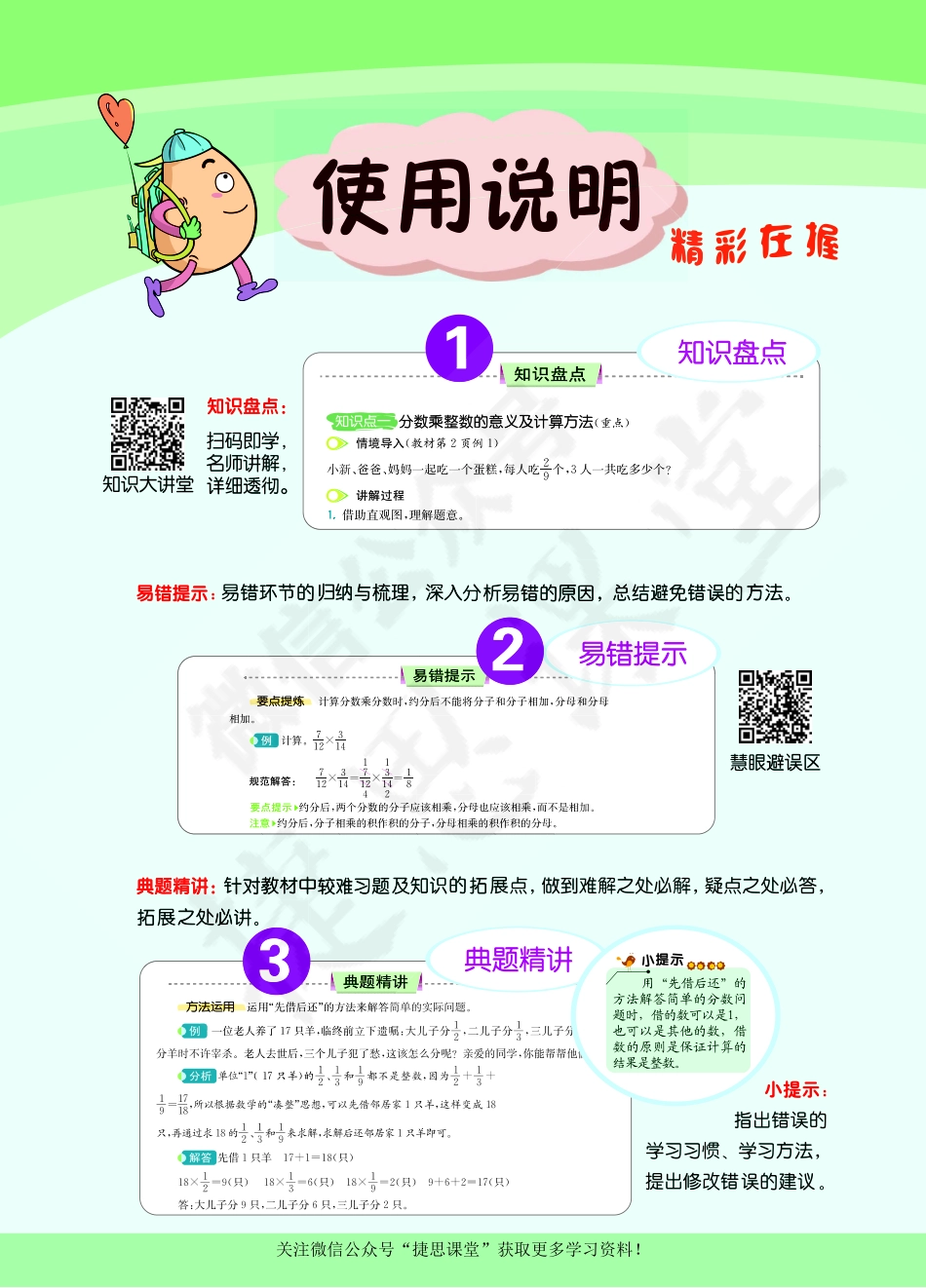 七彩课堂五年级上册数学人教版学生用书.pdf_第2页