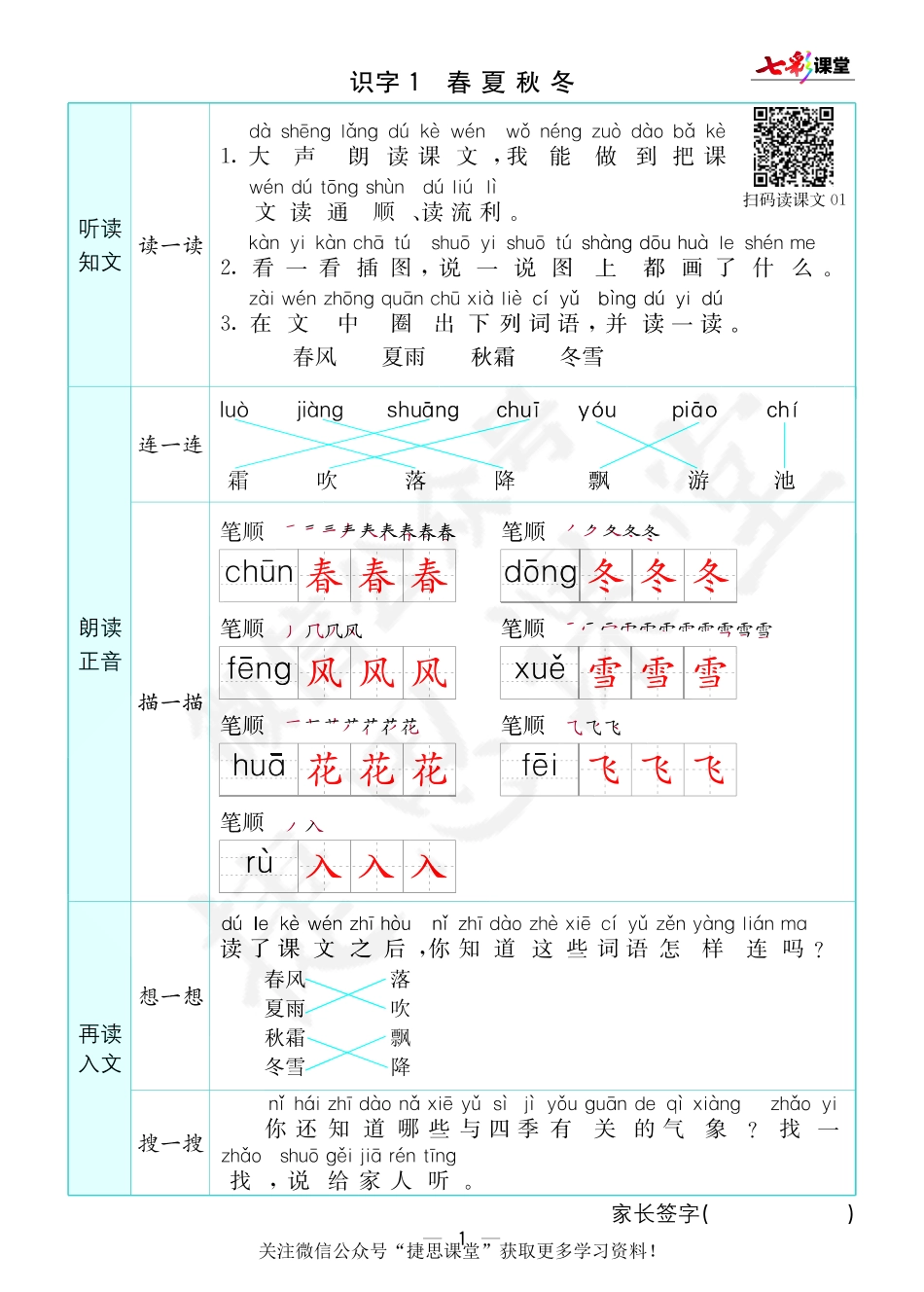 七彩课堂一年级下册语文部编版预习卡教师版.pdf_第2页