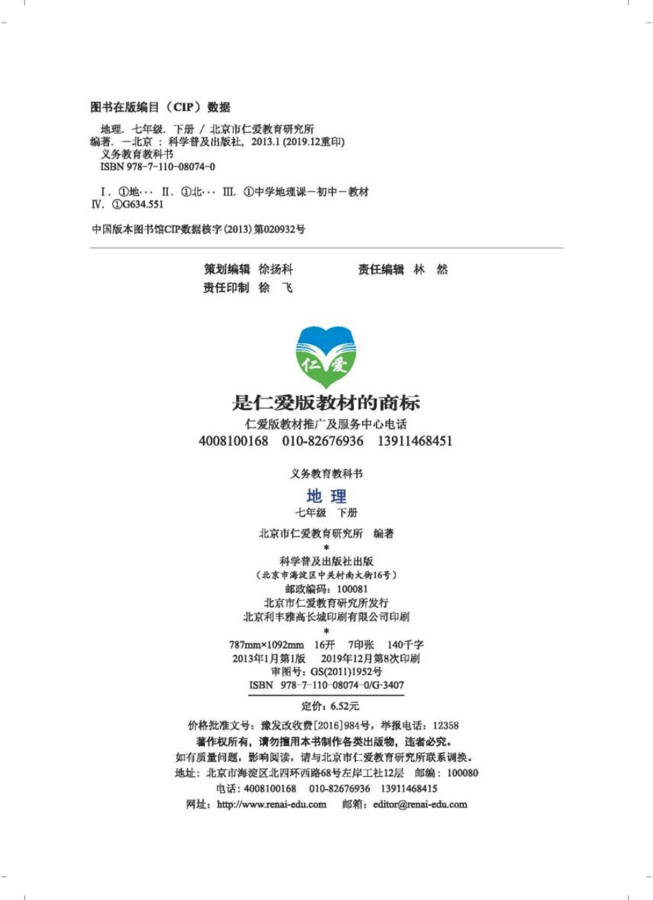 七年级下册地理科普版电子课本.pdf_第3页