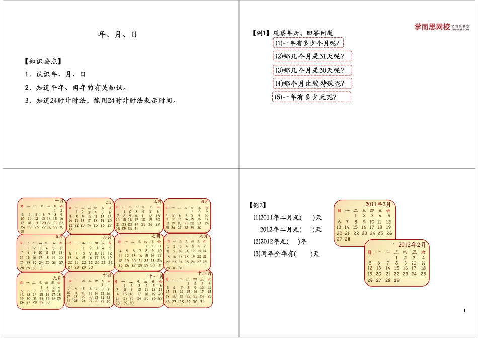 年、月、日(3).pdf_第1页