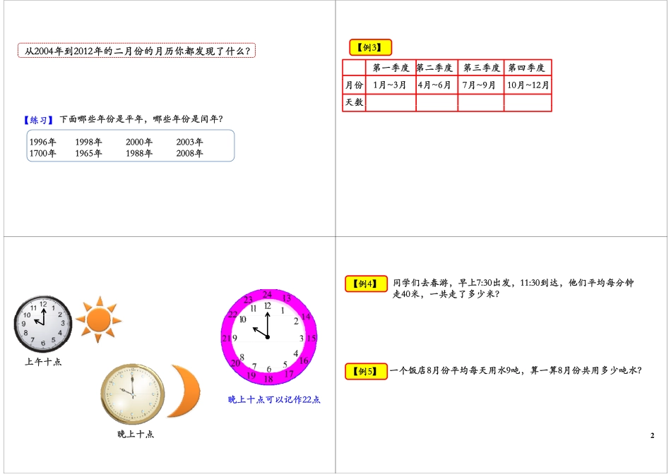 年、月、日(3).pdf_第2页