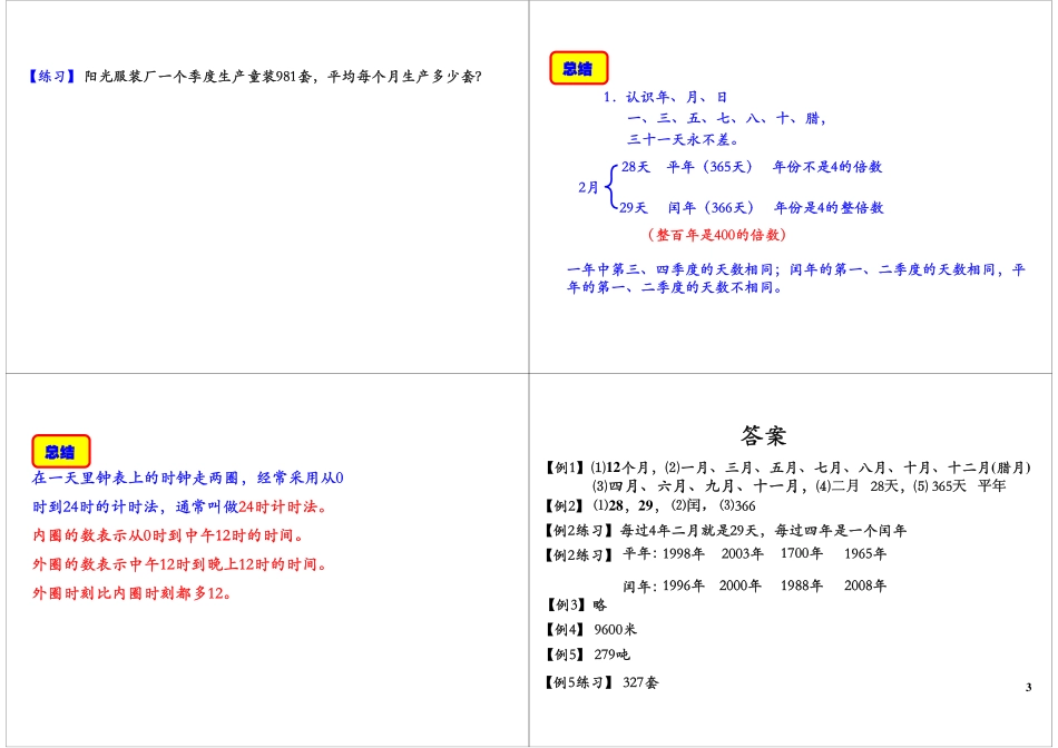年、月、日(3).pdf_第3页
