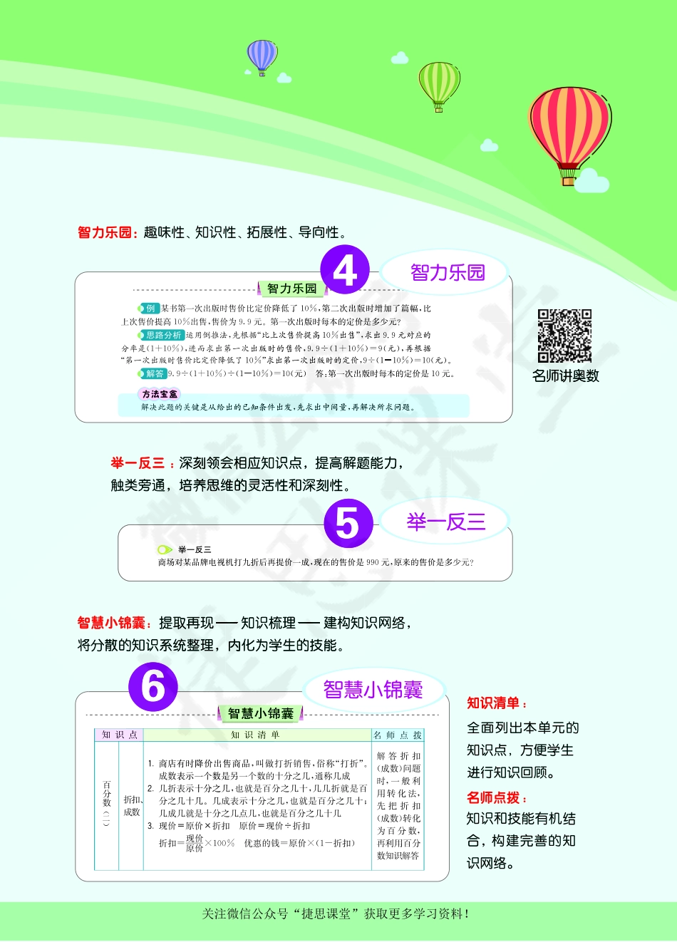 七彩课堂二年级下册数学人教版学生用书.pdf_第3页