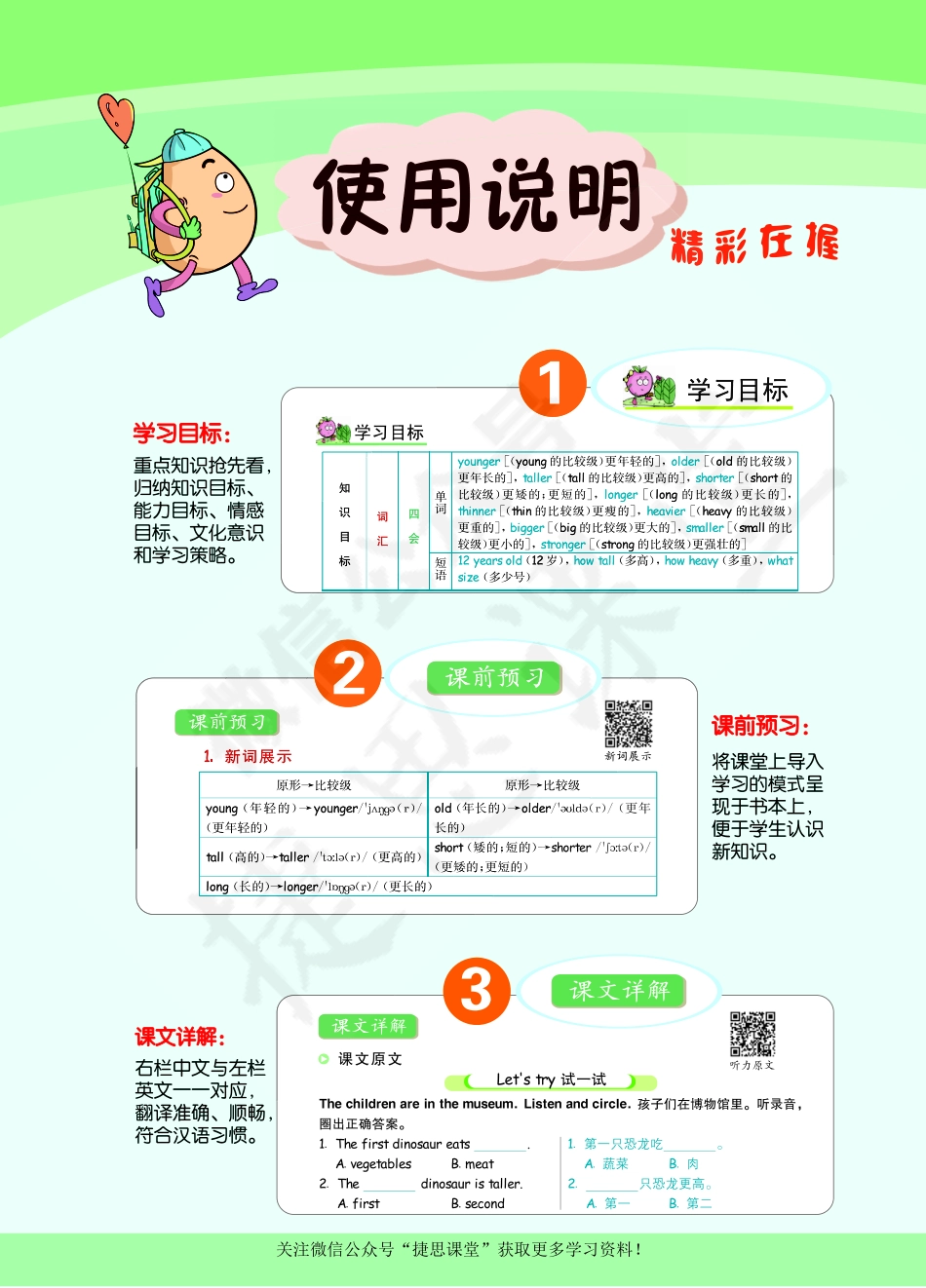 七彩课堂六年级下册英语人教PEP版教师用书.pdf_第2页