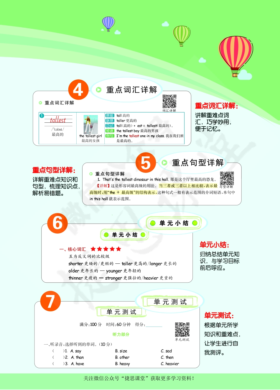 七彩课堂四年级上册英语人教PEP版教师用书.pdf_第3页