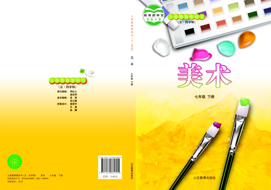 鲁教版7年级美术下册【高清教材】.pdf_第1页