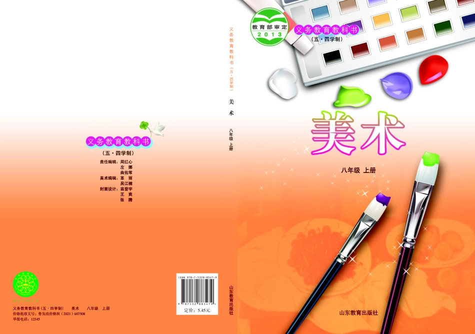 鲁教版8年级美术上册【高清教材】.pdf_第1页
