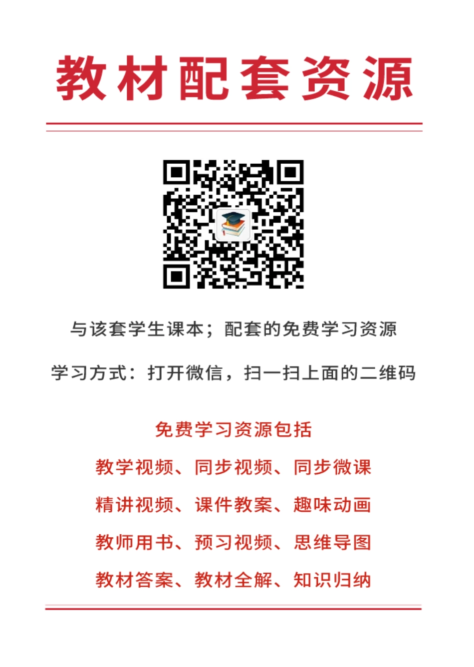 鲁教版9年级化学全一册【高清教材】54制.pdf_第3页