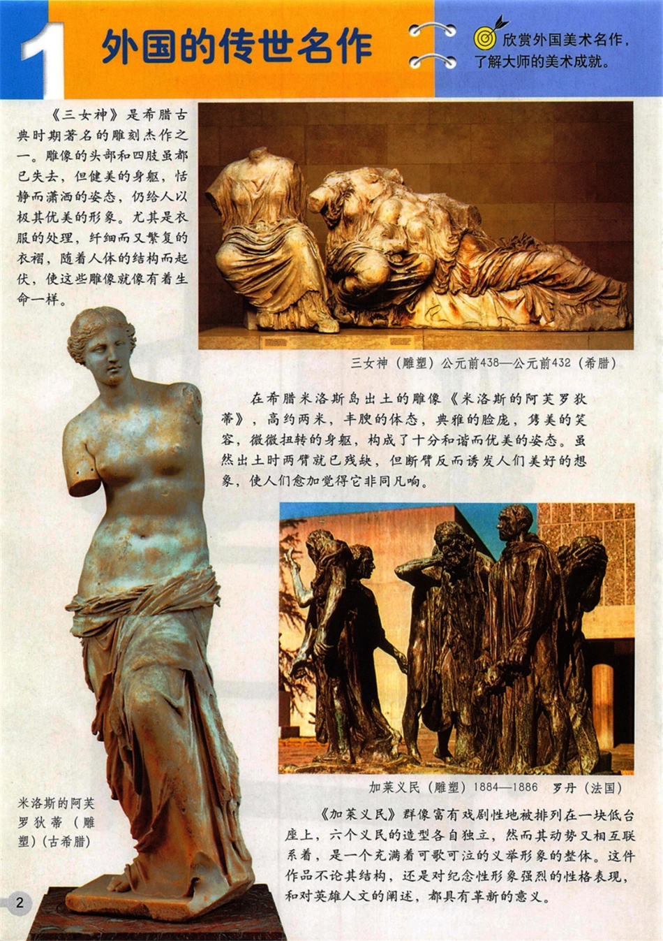 六年级下册美术浙美版电子课本.pdf_第1页