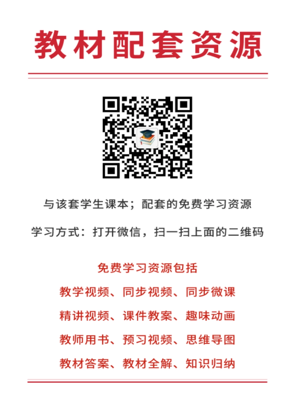 鲁科版8年级物理下册【高清教材】.pdf_第2页