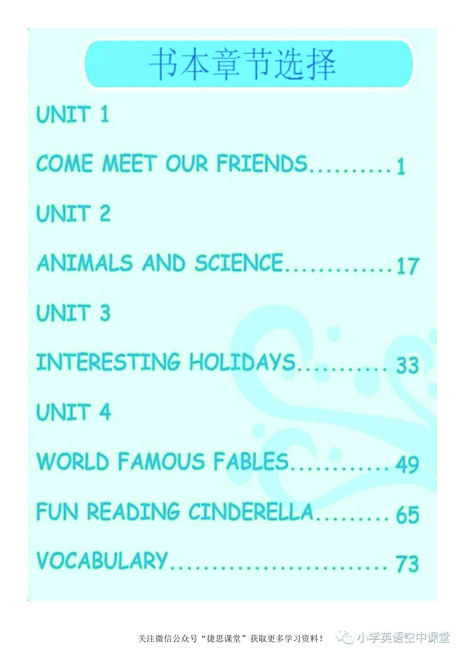 六年级上册英语清华版电子课本.pdf_第2页