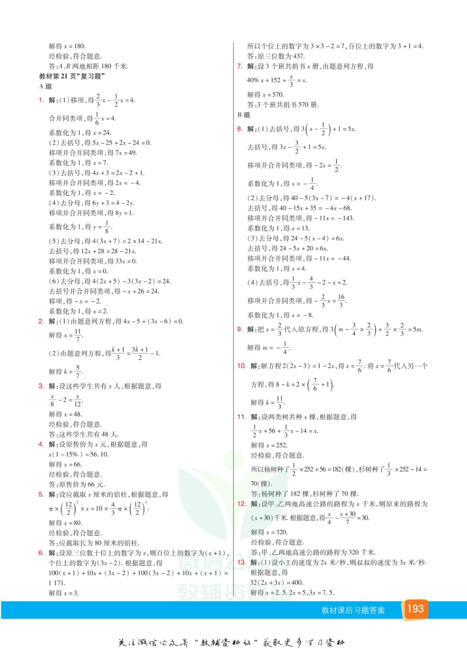 七年级下册数学华师版教材习题答案.pdf_第3页