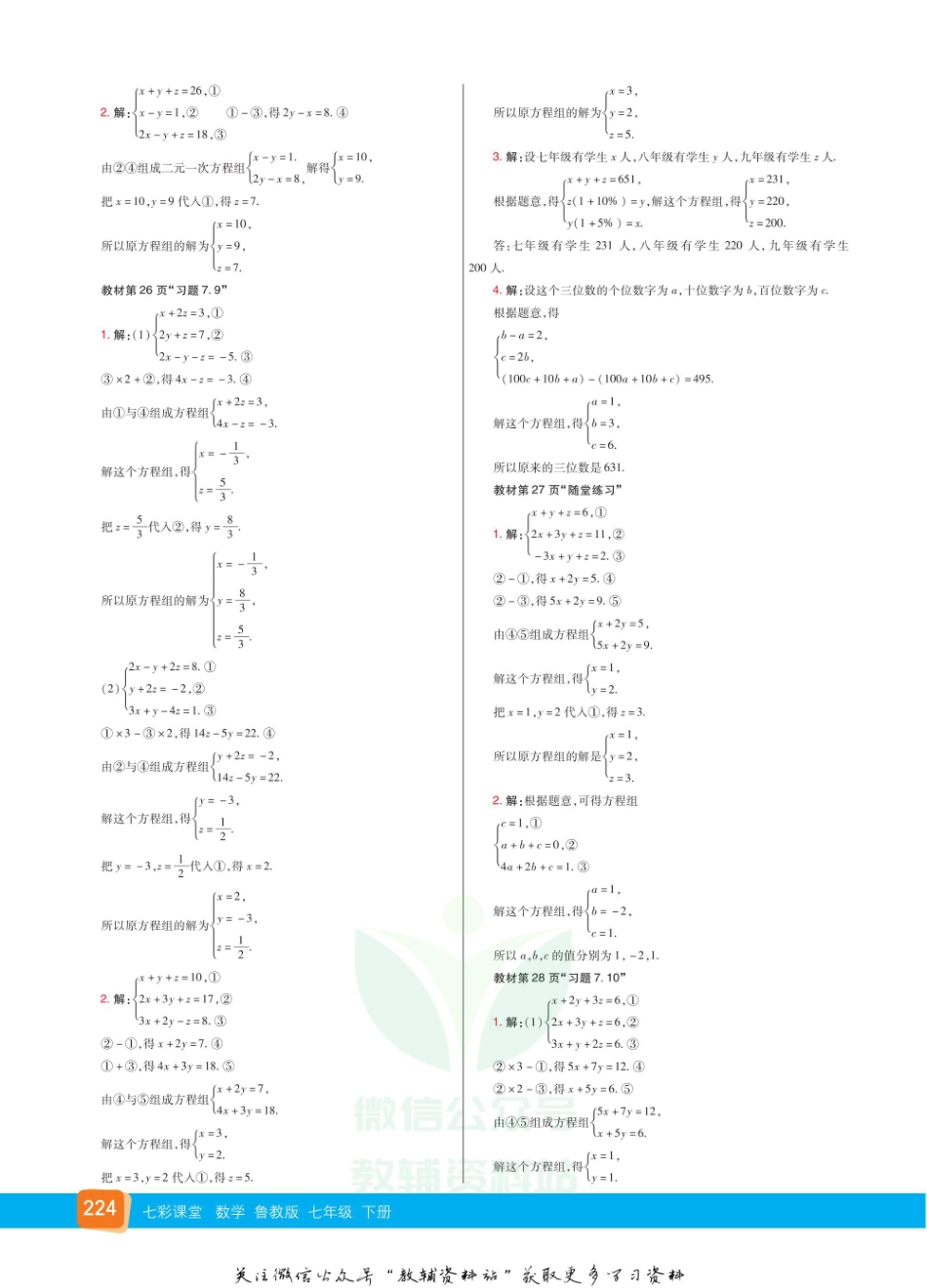 七年级下册数学鲁教版教材习题答案.pdf_第3页
