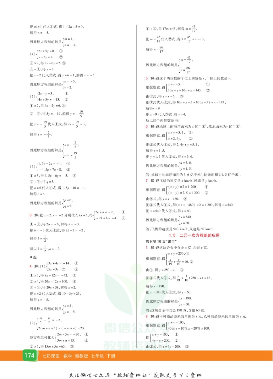 七年级下册数学湘教版教材习题答案.pdf_第3页