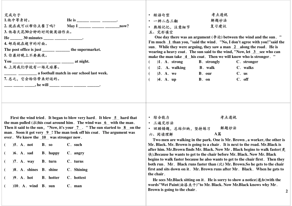 期末考试满【jiaoyupan.com教育盘】分冲刺.pdf_第2页