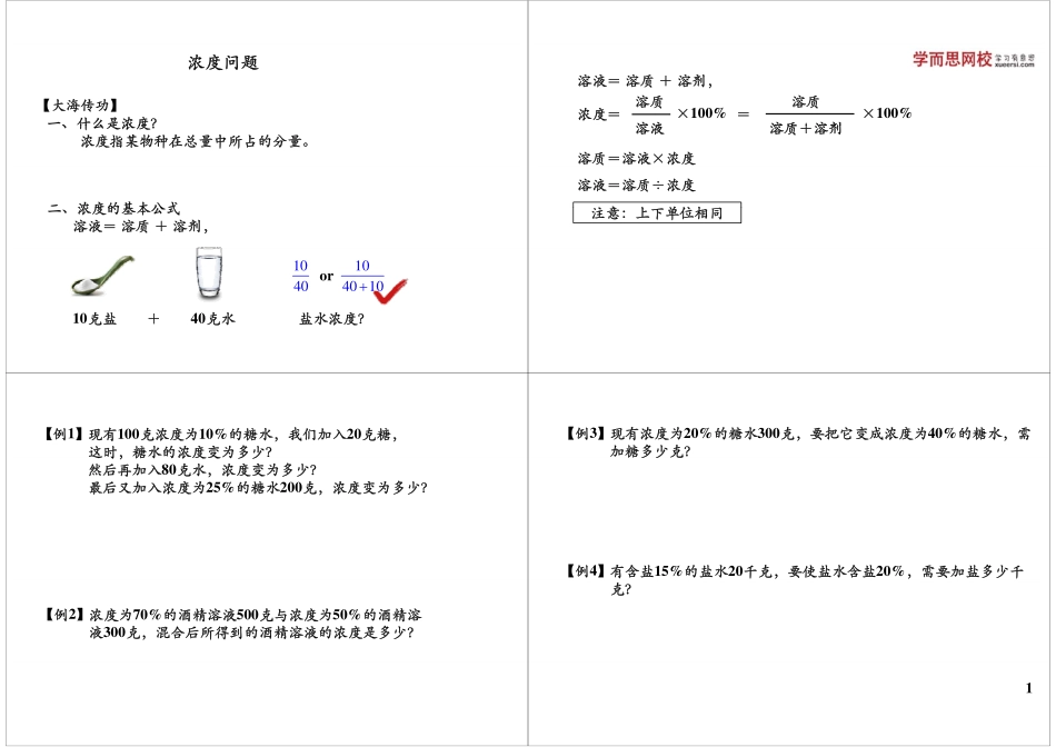 浓度问题(2).pdf_第1页