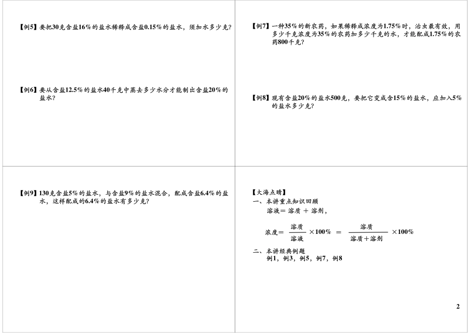 浓度问题(2).pdf_第2页