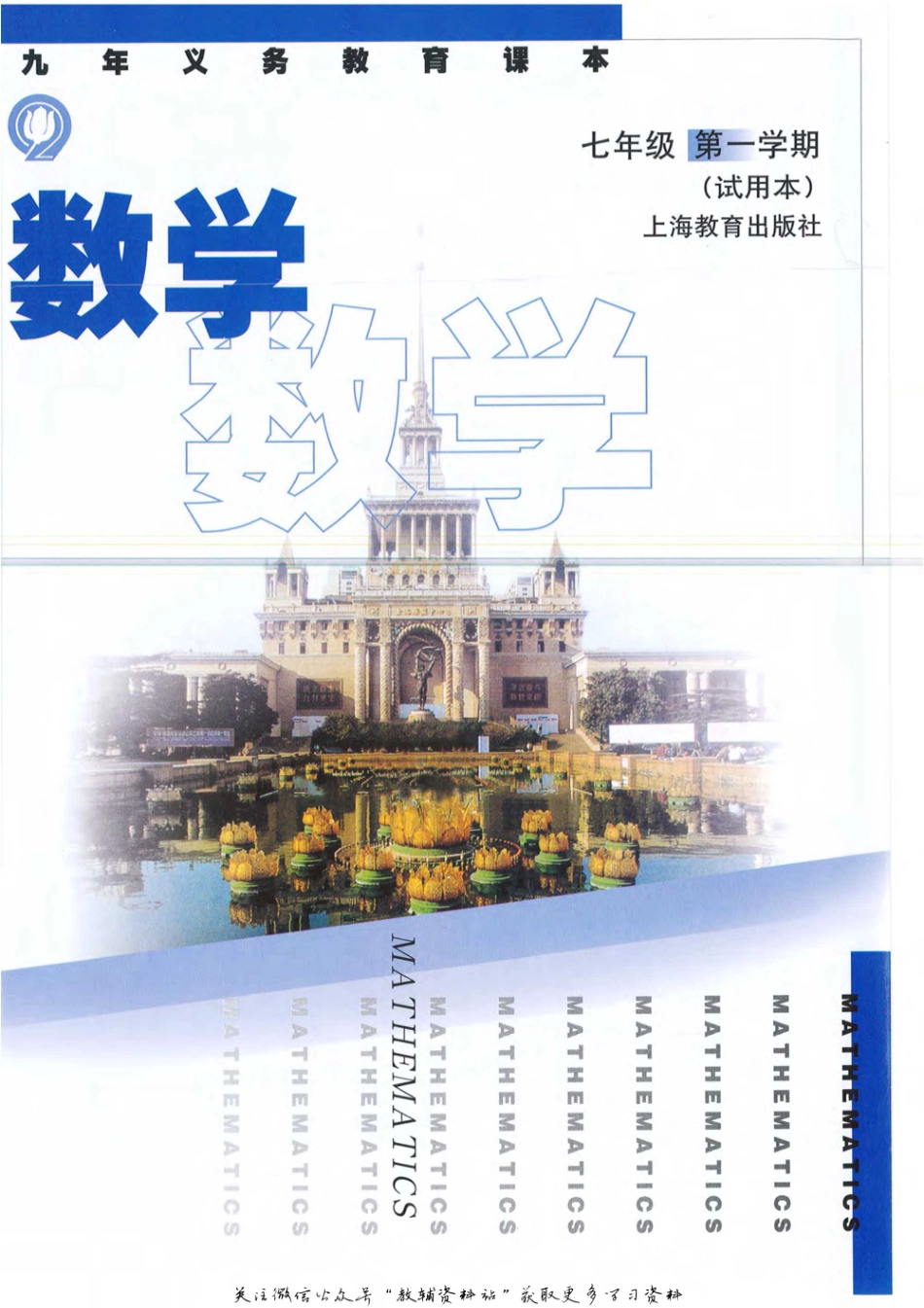 七年级上册数学沪教版电子课本(1).pdf_第1页