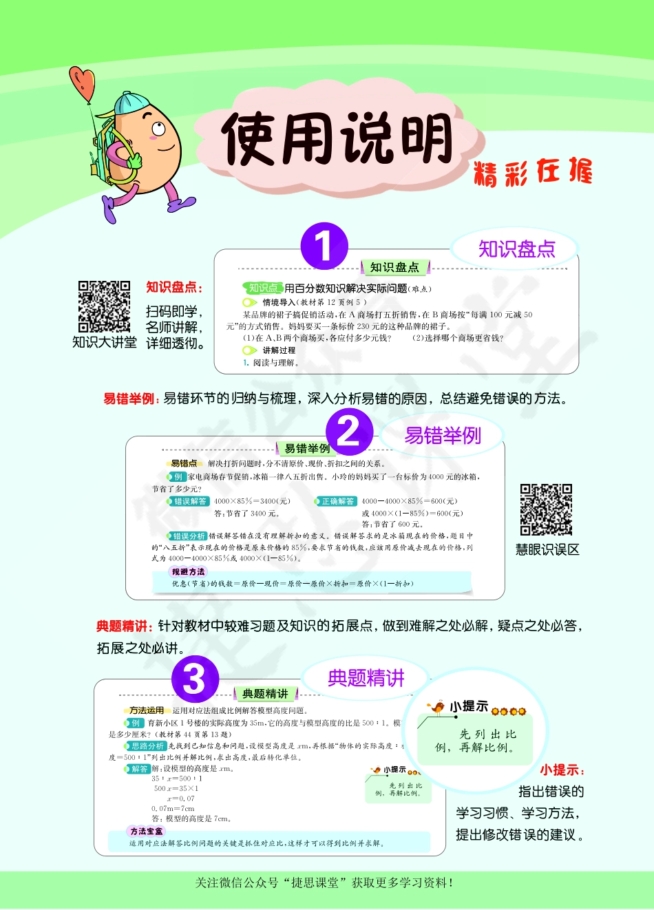 七彩课堂六年级下册数学人教版学生用书.pdf_第2页