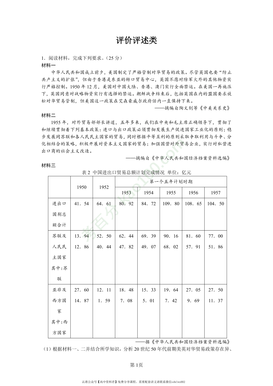 评价评述类(2).pdf_第1页