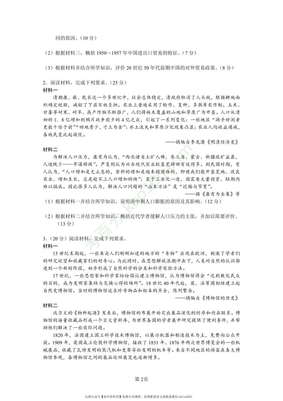 评价评述类(2).pdf_第2页