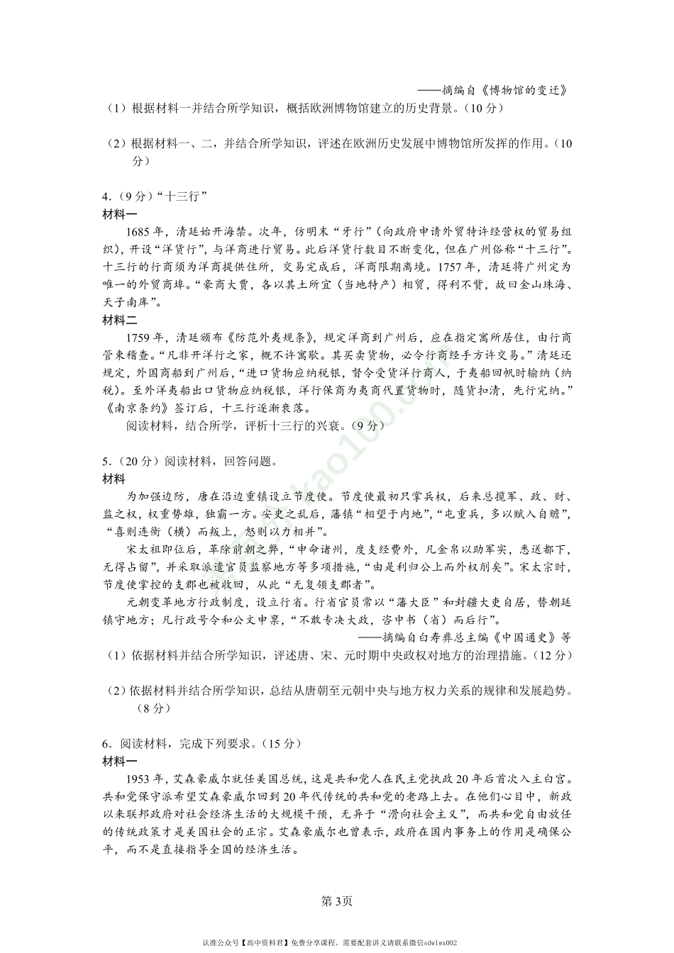 评价评述类(2).pdf_第3页
