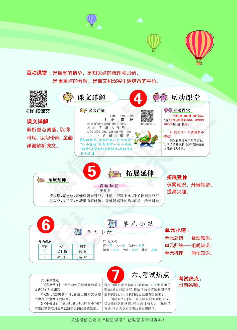 七彩课堂一年级下册语文部编版教师用书.pdf_第3页