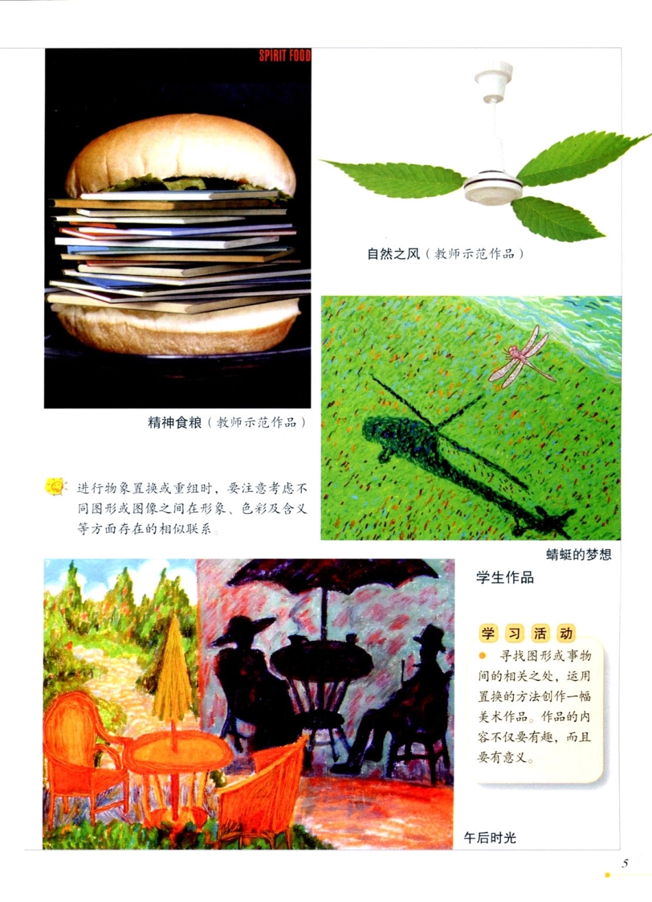 六年级下册美术冀美版电子课本.pdf_第2页