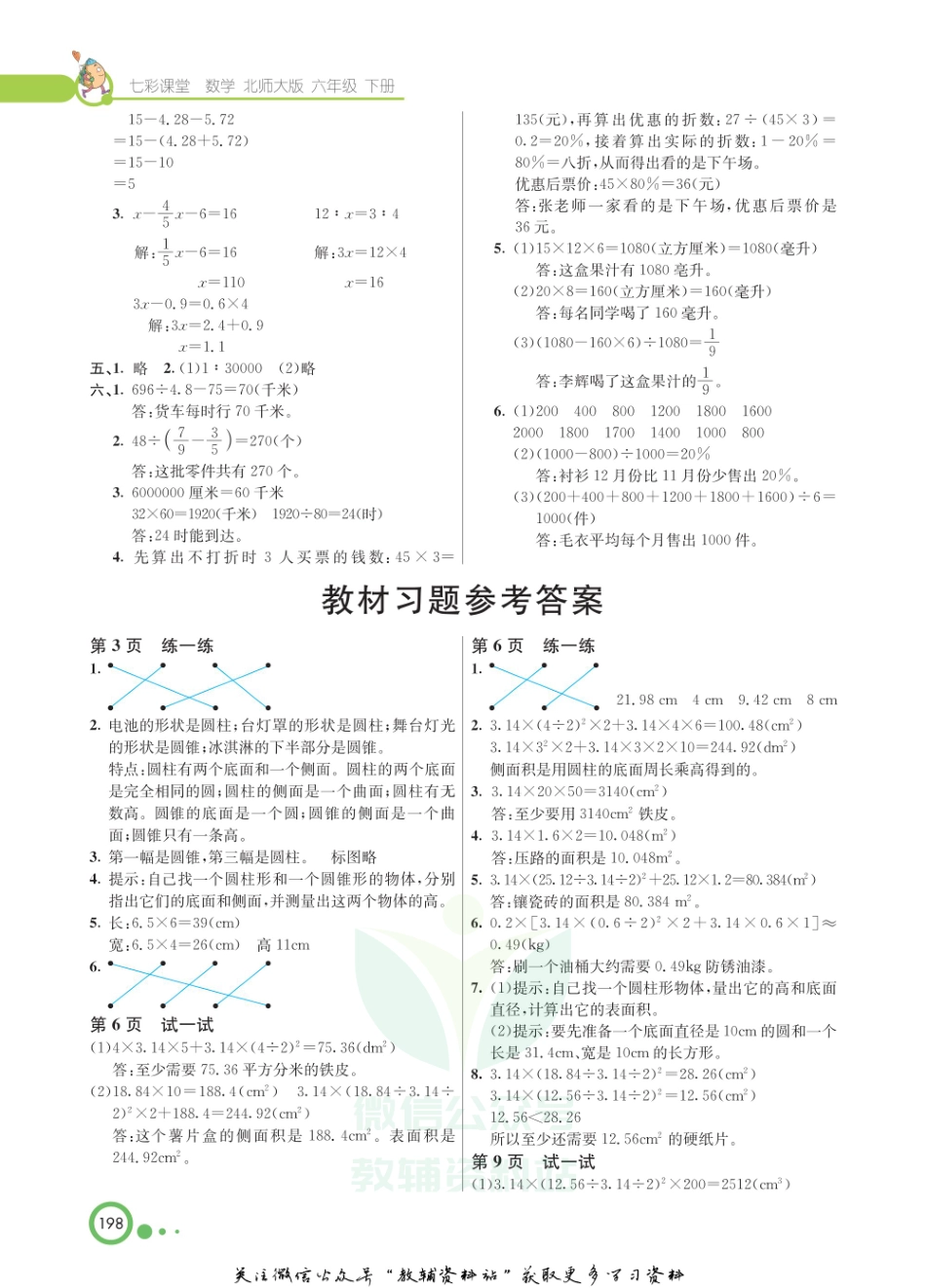六年级下册数学北师大版教材习题答案.pdf_第1页