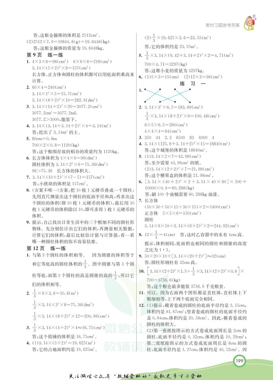 六年级下册数学北师大版教材习题答案.pdf_第2页