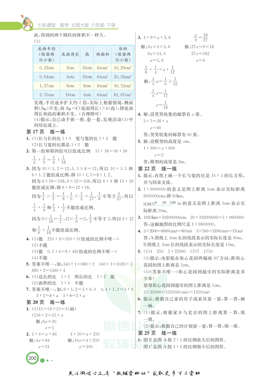 六年级下册数学北师大版教材习题答案.pdf_第3页