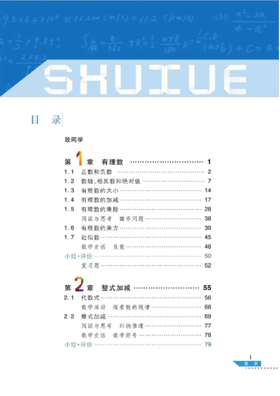 七年级上册数学沪科版电子课本.pdf_第2页