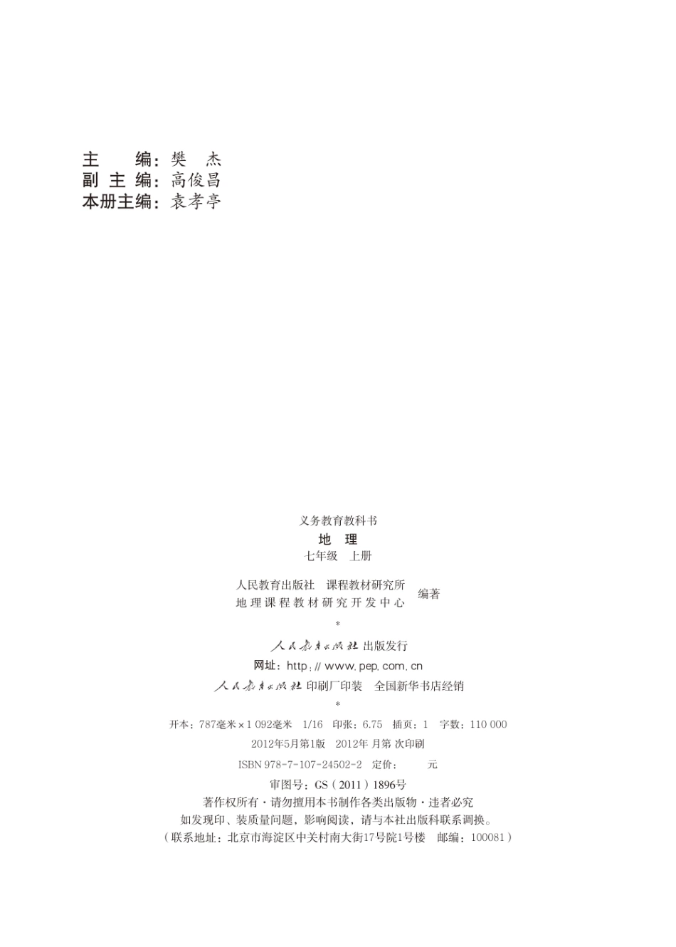 七年级上册地理人教版电子课本.pdf_第2页