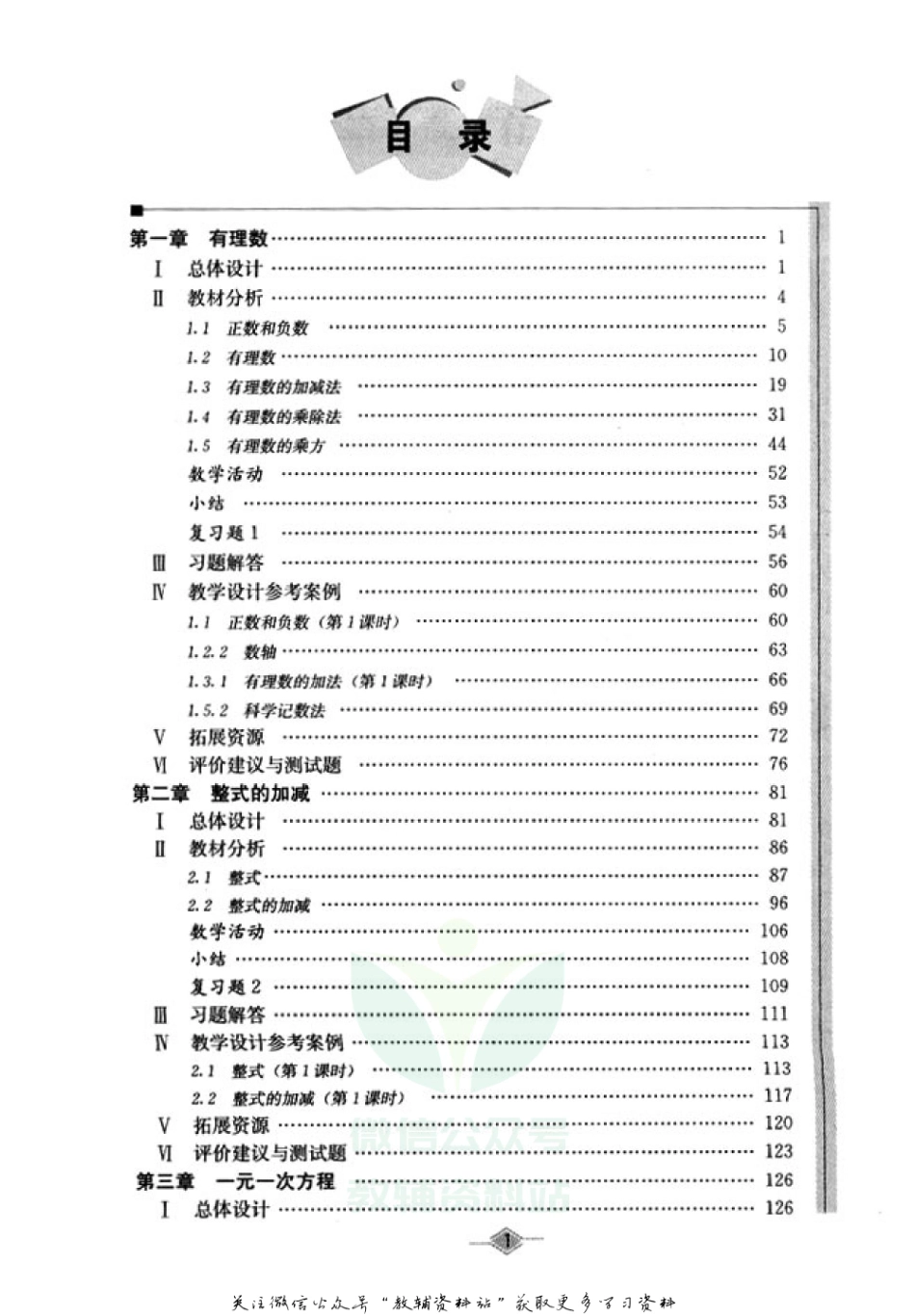 七年级上册数学人教版教师用书.pdf_第3页