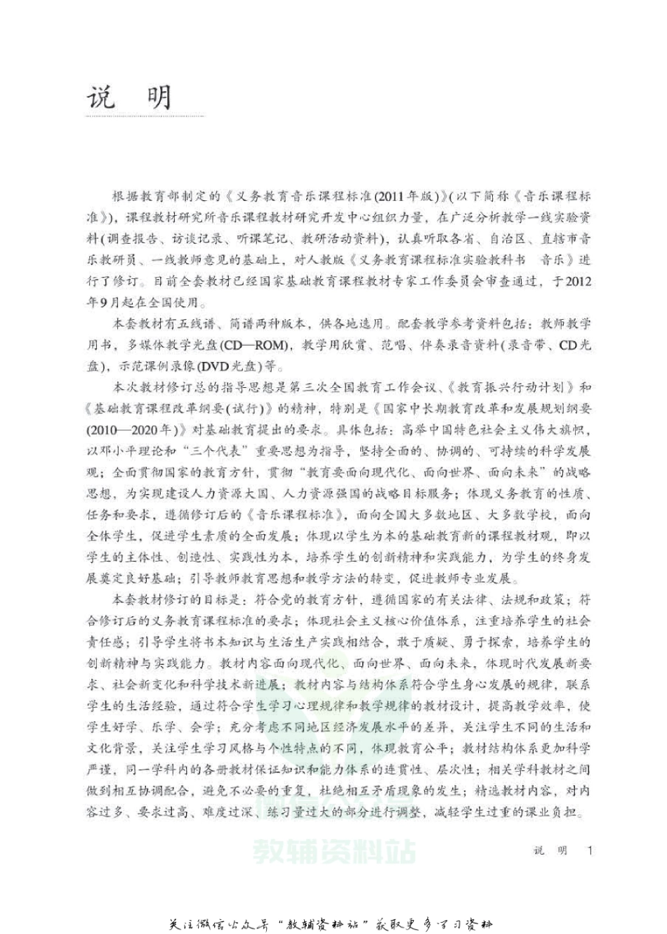 六年级下册音乐人教版教师用书.pdf_第3页