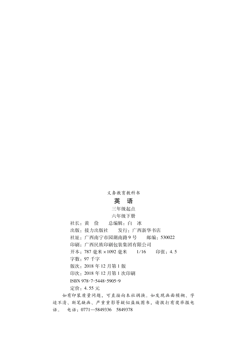 六年级下册英语广西接力版电子课本.pdf_第2页