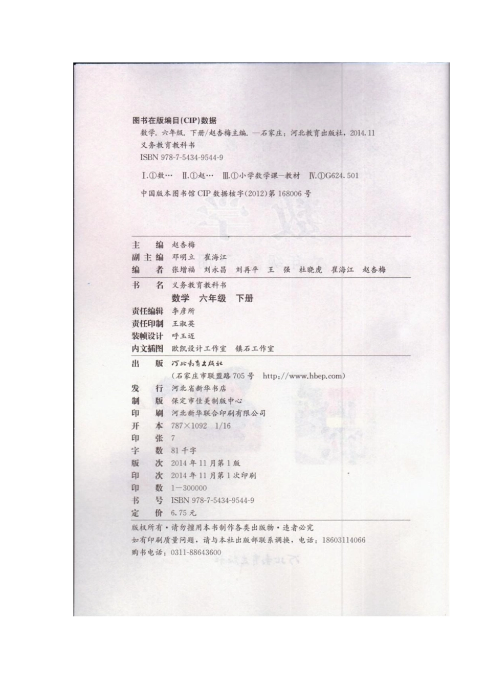 六年级下册数学冀教版电子课本.pdf_第2页