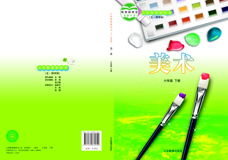 鲁教版6年级美术下册【高清教材】.pdf_第1页