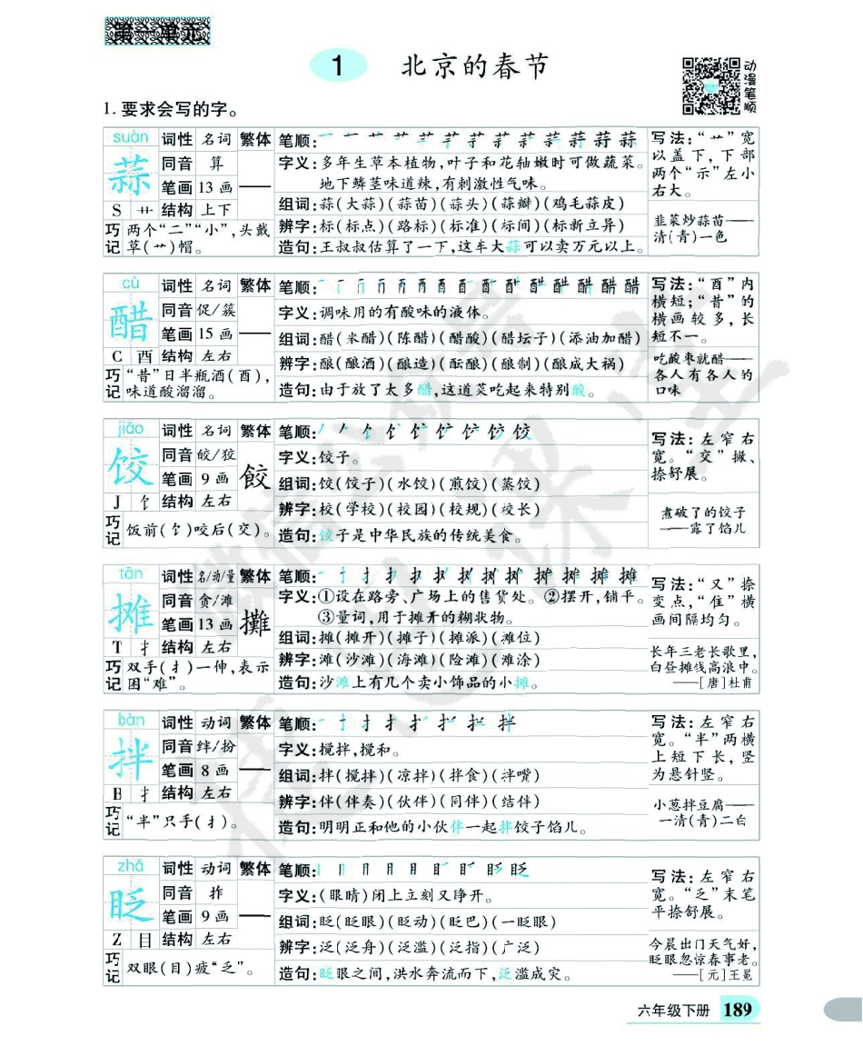 奇迹课堂六年级下册语文部编版字词运用手册.pdf_第3页