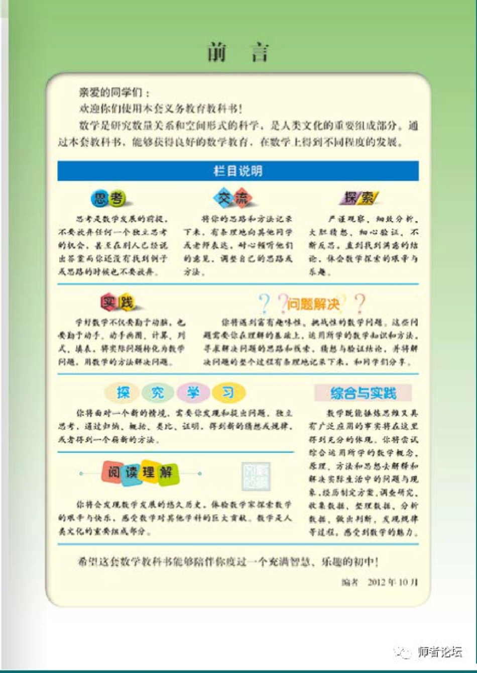七年级上册数学北京版电子课本.pdf_第2页