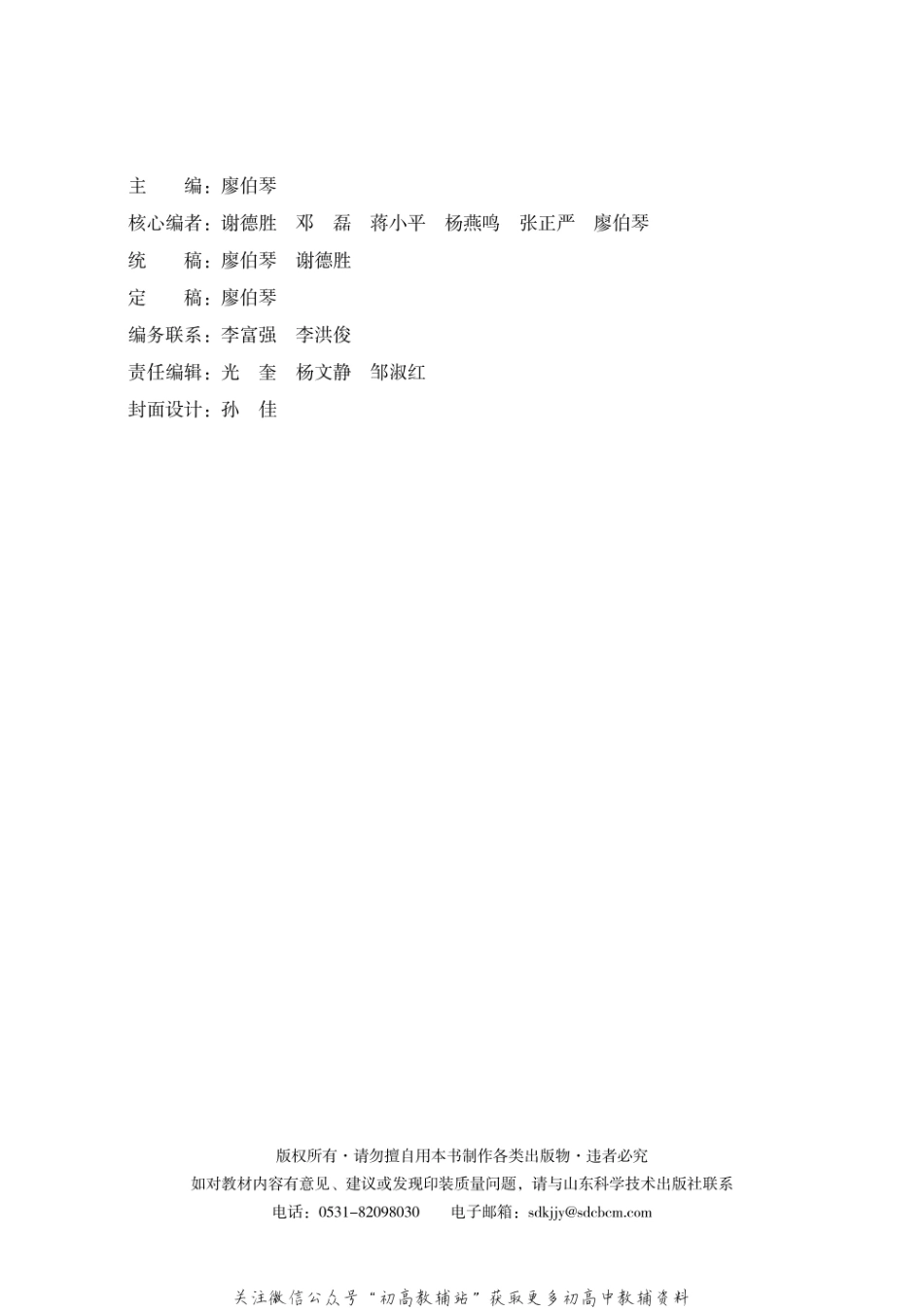 鲁科版高中物理必修3(2017).pdf_第2页