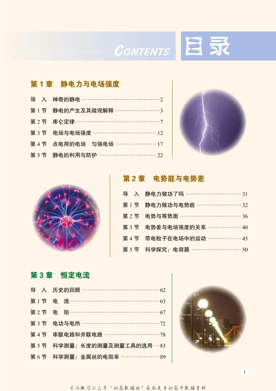 鲁科版高中物理必修3(2017).pdf_第3页