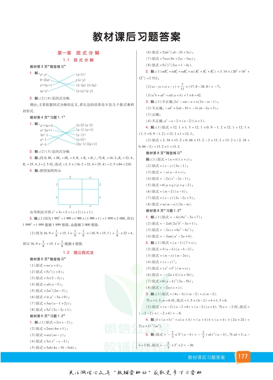 七年级上册数学鲁教版教材习题答案.pdf_第1页