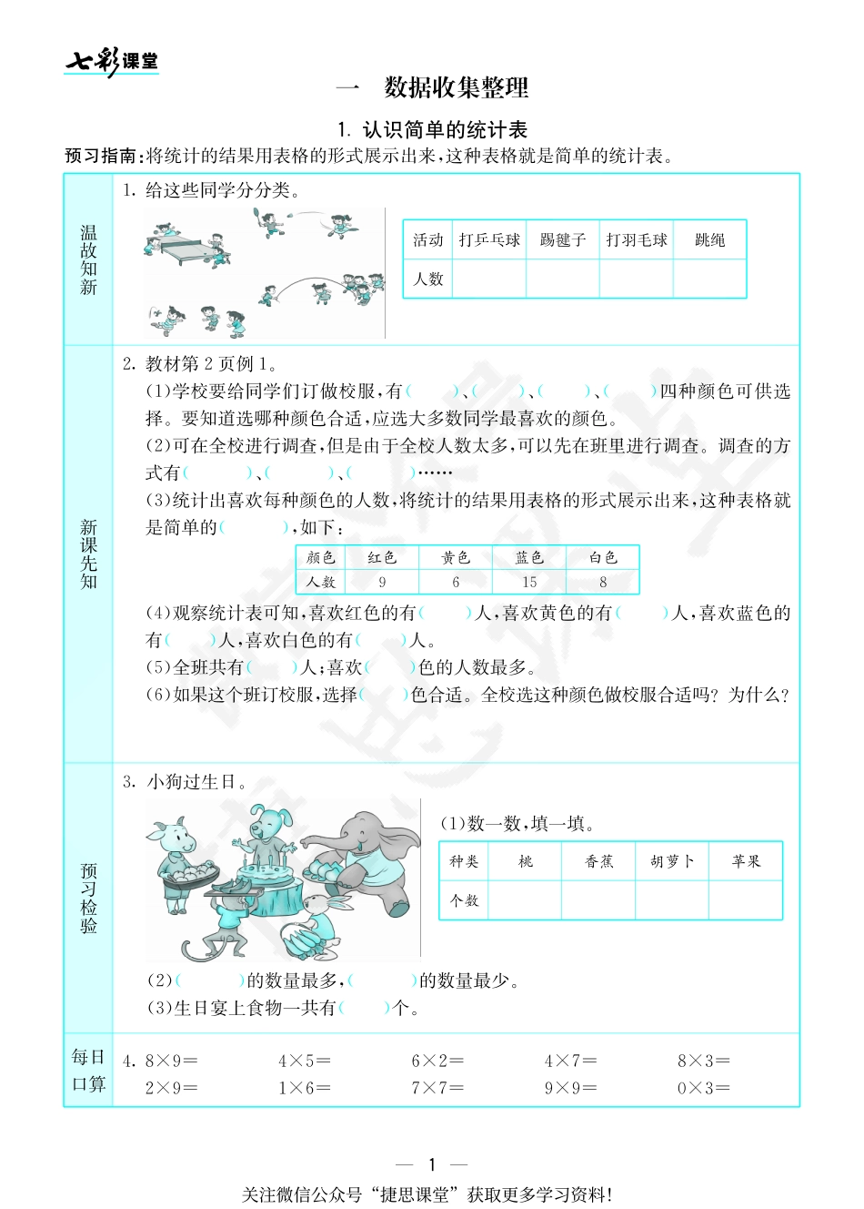 七彩课堂二年级下册数学人教版预习卡学生版.pdf_第2页
