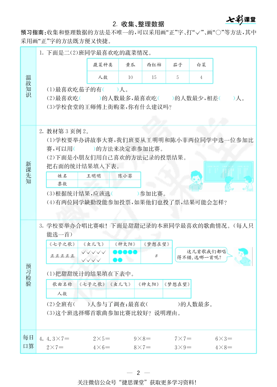七彩课堂二年级下册数学人教版预习卡学生版.pdf_第3页